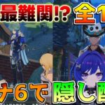 【原神】ローエンと新キャラが隠し配置！全9箇所&3か所？　むずすぎる【無課金/初心者】#ドーンマンポート #新キャラ 那須/毒ナヒーダ