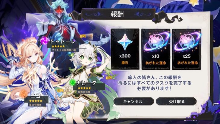 速報：Ver6.6大型リーク来た！魔神任務・深境螺旋・週ボス・メタまとめ【原神/げんしん】