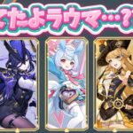 【原神/ガチャ】ラウマに謝らなければならないことがあります