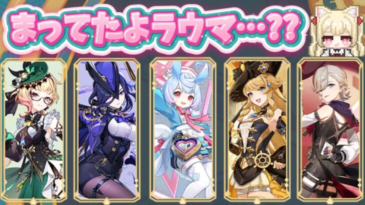 【原神/ガチャ】ラウマに謝らなければならないことがあります