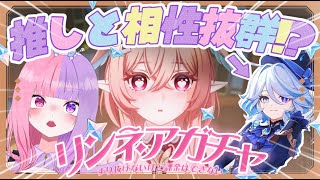 【ガチャ】リンネアを引いて推し編成を存分に使っていくっ【#原神】