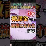 【原神】微課金でも最強⁈八重神子とチャスカの強すぎる編成3選！ #原神  #八重神子  #genshinimpact