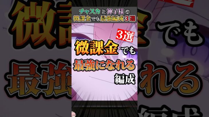 【原神】微課金でも最強⁈八重神子とチャスカの強すぎる編成3選！ #原神  #八重神子  #genshinimpact