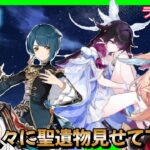 【原神】　久々に聖遺物見せて下さい　お悩み聞きます　#ゲーム実況   #原神