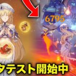 ニコルの完全ベータ性能判明！テスター評価がヤバすぎる…【原神】