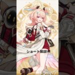 【#原神】初心者必見!?リンネアのショート解説〜星4キャラ編〜【#genshinimpact】