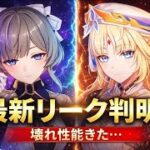 最新アプデで判明！ニコル＆サンドローネの性能がヤバすぎる…6.6キャラ徹底解説【原神】