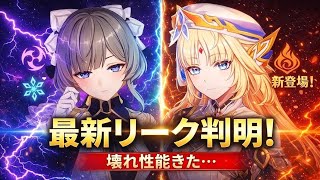 最新アプデで判明！ニコル＆サンドローネの性能がヤバすぎる…6.6キャラ徹底解説【原神】
