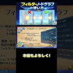 【原神】フィルターノードグラフの基本【星々の幻境】※クーポンコードもあるよ！