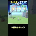 【原神】フィルターノードグラフの基本【星々の幻境】※クーポンコードもあるよ！