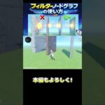 【原神】フィルターノードグラフの基本【星々の幻境】※クーポンコードもあるよ！