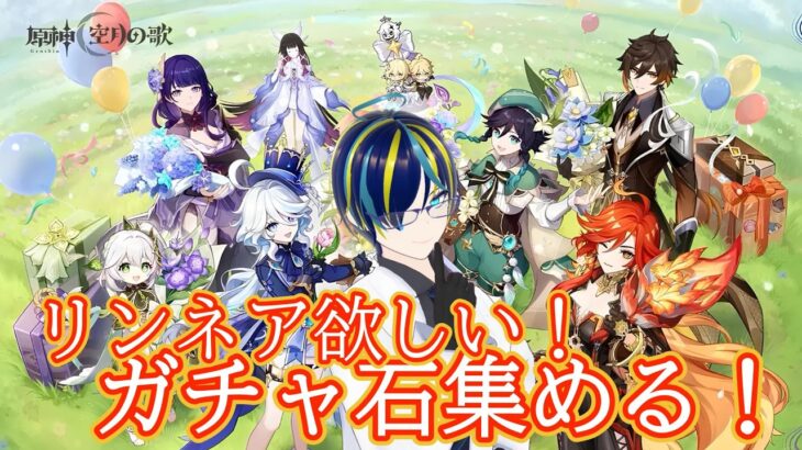 【原神】エスコフィエガチャで爆死したから１から石集め！【雑談】