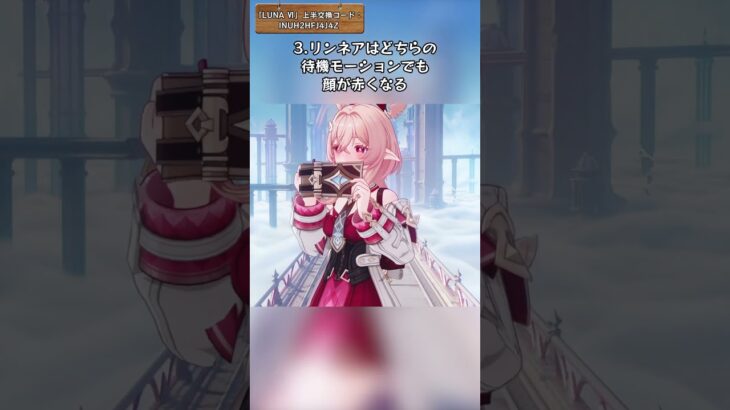 リンネアについての面白いディテール 「LUNA Ⅵ」上半交換コード：INUH2HFJ4J4Z