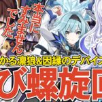 【原神】最高難易度級のルーレット螺旋をまさかのタイミングで完全攻略してしまうモスラメソ【Genshin Impact】