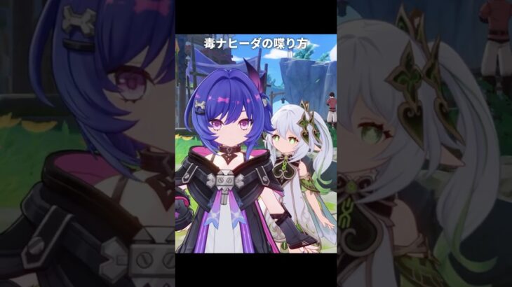 毒ナヒーダの喋り方が最高にかわいい理由 | 原神