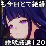 【原神】螺旋攻略