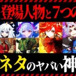 『原神』のキャラ&国々の元ネタ徹底解説｜ヤバ異端思想から日本妖怪まで面白すぎた！