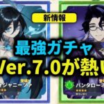 Ver.7.0最新リーク：スネージナヤ初登場キャラがついに判明！（パンタローネ＆ヴォジャニーツァ）【原神/げんしん】