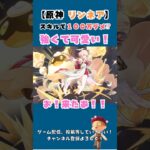 リンネア可愛くて強くてもう最高だぜ！ #原神 #リンネア #ガチャ #げんしん #genshinimpact #shorts #linnea