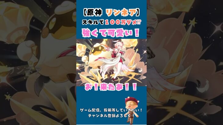 リンネア可愛くて強くてもう最高だぜ！ #原神 #リンネア #ガチャ #げんしん #genshinimpact #shorts #linnea