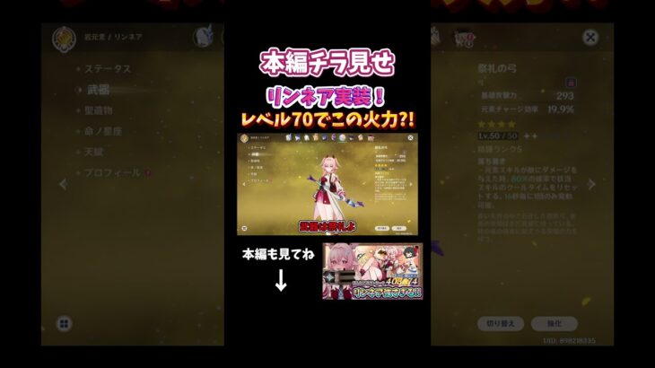 【原神】ぶっ壊れの新キャラリンネア実装‼ガチャ引いて螺旋を破壊します【ゆっくり実況】【キャラ解説】