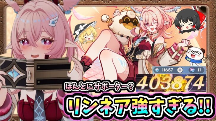 【原神】ぶっ壊れの新キャラリンネア実装‼ガチャ引いて螺旋を破壊します【ゆっくり実況】【キャラ解説】