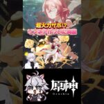 【#原神 】月結晶ついに最強に #genshinimpact #shorts