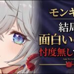 【モンギル】は面白い？原神鳴潮プレイヤーが忖度なしでゲーム評価！！【無課金/初心者】ストーリー/戦闘/ガチャ/課金圧