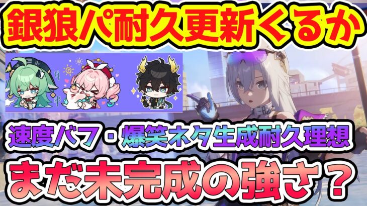 【崩壊スターレイル】銀狼目線の最適耐久キャラは来る？現状のおすすめ耐久キャラと気になるポイントを解説！火花と爻光に合うフォフォ安定だが愉悦耐久来るのが理想【崩スタ/スタレ】※リークなし