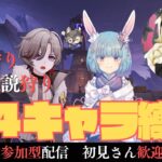 【原神】【参加型】初見さん歓迎！星４キャラ縛りでナドクライ精鋭＆地方伝説狩り！【Genshin】