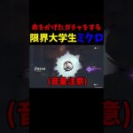 命をかけたガチャをする限界大学生ミクロ @Micro__396 #ミクロ #brawlstars #切り抜き #ブロスタ #ぶろすた
