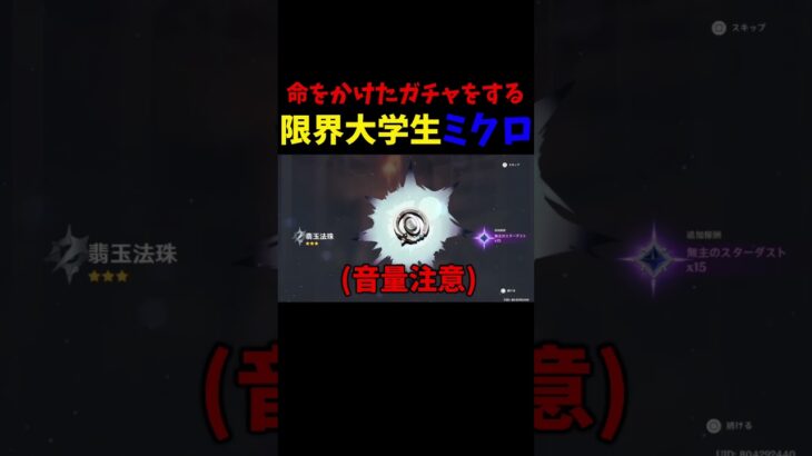 命をかけたガチャをする限界大学生ミクロ @Micro__396 #ミクロ #brawlstars #切り抜き #ブロスタ #ぶろすた