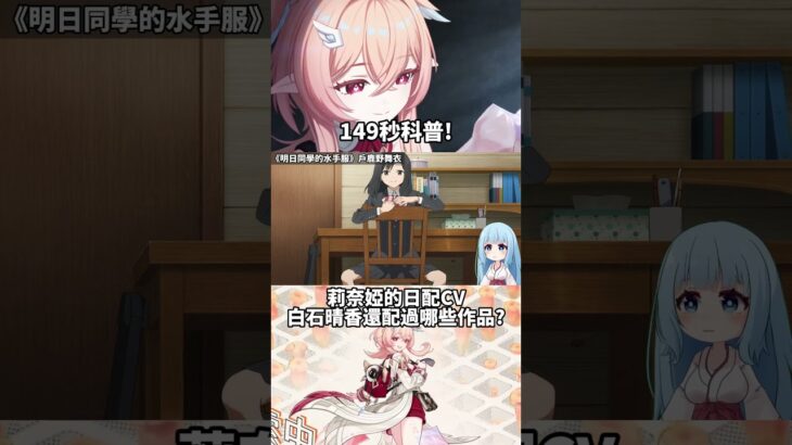 え、マジで！？『原神』リネアの声優・白石晴香が演じたキャラが豪華すぎたｗ我都不知道【原神】莉奈婭的日配聲優，白石晴香居然還配過這些作品?