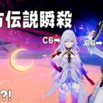 [原神]最強のスカーク＆神里でナドクライ地方伝説瞬殺