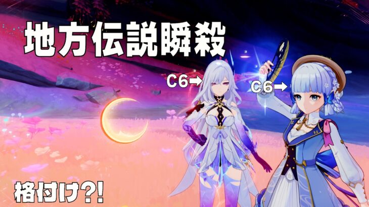 [原神]最強のスカーク＆神里でナドクライ地方伝説瞬殺