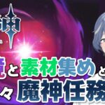 【原神】初めての原神！幽境攻略と素材集めもしたいし魔神任務も進めたい！ #56 【新人Vtuber/雨水多丸】