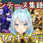 【原神】注目キャラは●●！フォンテーヌの集録祈願ガチャを引くならこのキャラが熱い！ #原神  #ねるめろ #ねるめろ切り抜き