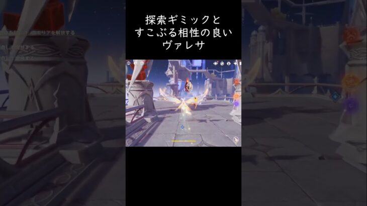 【原神】ヴァレサが探索キャラとして最高な理由 #原神 #ヴァレサ