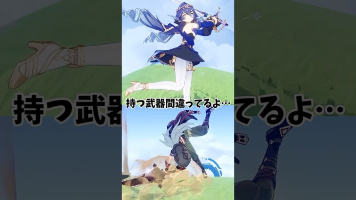 【原神】扱う武器があってないキャラがいる！ #genshinimpact  #原神