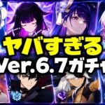 Ver6.7ガチャラインアップがヤバすぎる！！！サンドローネ、雷電、コロンビーナ＆他！？【原神/げんしん】