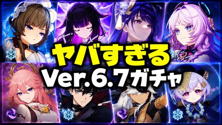 Ver6.7ガチャラインアップがヤバすぎる！！！サンドローネ、雷電、コロンビーナ＆他！？【原神/げんしん】