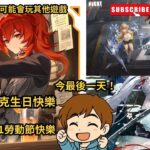 《原神》《鳴潮》迪盧克生日快樂！ 4月最後一天救命啊！明天勞動節快樂！work work~#shorts