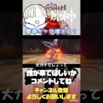 すり抜けた #原神 #キャラ解説＃ニコ＃ディルック