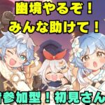 【原神】【参加型】　幽境を攻略するぞ！視聴者参加型だよーころあまと原神遊ぼう🍙