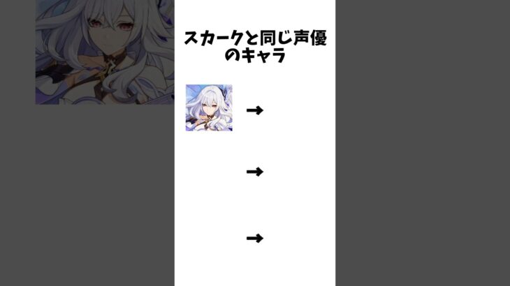 【原神】スカークと同じ声優のキャラ #anime #アニメ #テンプレート #shorts #ネタ画像 #ネタ動画 #原神 #鬼滅の刃 #ゼンゼロ #naruto #ゼンレスゾーンゼロ