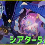【原神】5月度シアター回。炎と水は最強なんだよな回