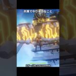 スネージナヤの列車でみんながやりそうなこと | 原神