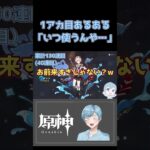 【#原神】うっわ…どうしよw（1アカ目ガチャ）