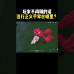 #異環 #异环浔 #nevernesstoeverness #原神