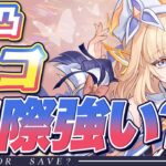 【原神】無凸ニコの最終評価！こんな人は絶対に引くべき／スルー推奨です【げんしん】